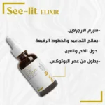 see lit - daky - firstvoc - medinza -serum - hair - body - care - kolanoge - skin care - سي ليت - ميدينزا - العنايه بالشعر - العنايه بالبشرة - داكى - فيرست فوك - كولانوج - سي - ليت